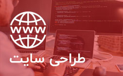 طراحی سایت